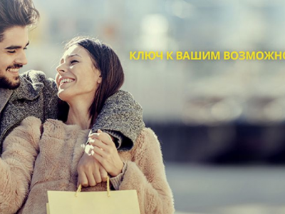 Keycard – Выгодные покупки для клиентов ПриорБанка